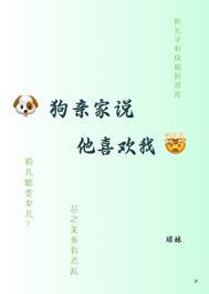 家里的狗狗老想亲主人嘴巴