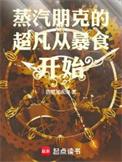蒸汽朋克奇幻