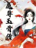魔尊yiu