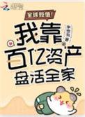全球贬值我成亿万富翁 半世书音