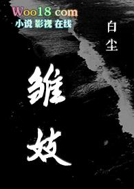 雏妓电影蔡卓妍完整版
