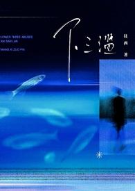 下三烂还是下三滥