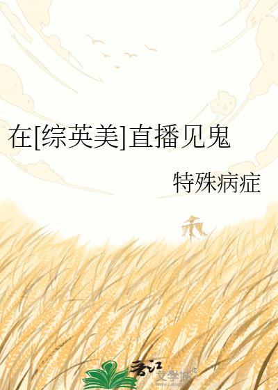 在直播综艺里