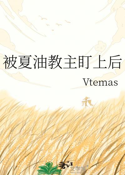 被夏油暗恋后他破防了