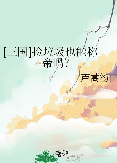 捡垃圾的游戏叫什么