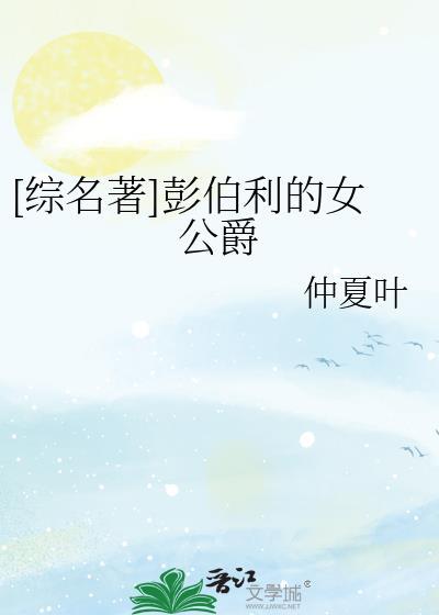 彭伯元个人资料