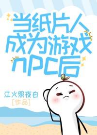 当纸片人看见弹幕