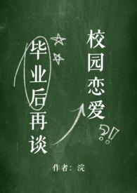 毕业后相遇