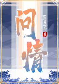 问情jonhu