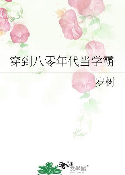 穿到八零年代当厂妹