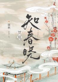 禁庭春昼全文免费主要讲什么