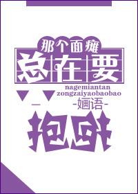 面瘫的好友他根本就漫画免费