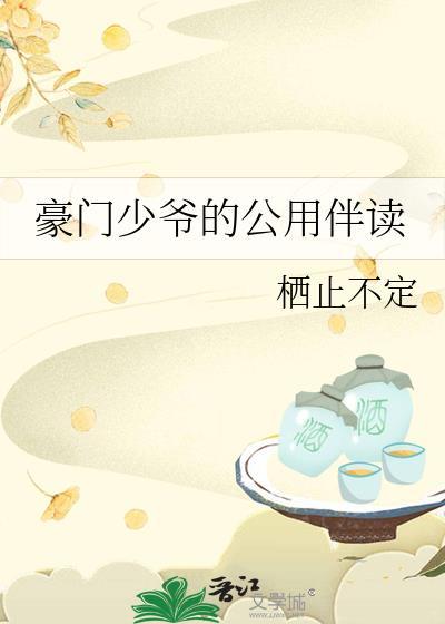 豪门少爷的宠妻全文免费阅读最新章节
