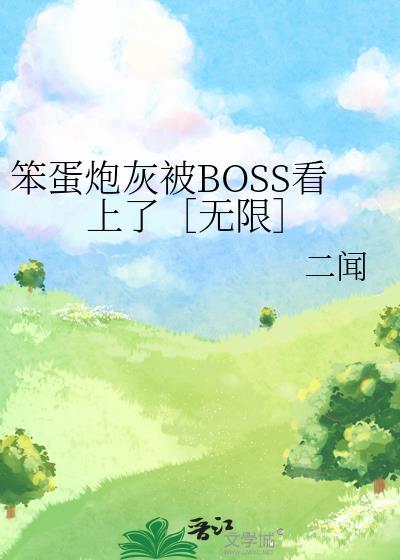 笨蛋炮灰炒后怀孕几率
