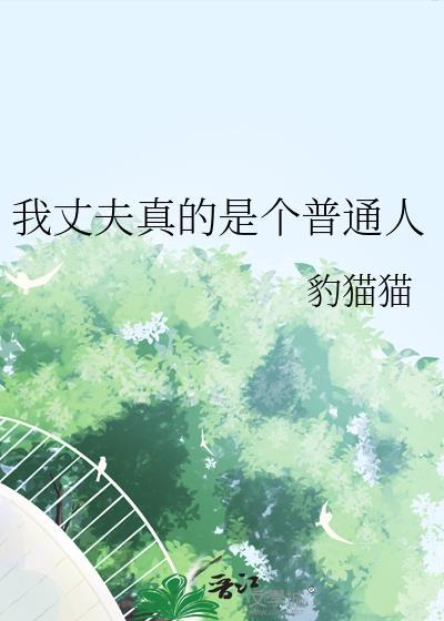 我的丈夫是只狗最新章节更新时间