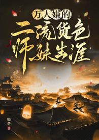 万人嫌师妹拒绝限制梦修罗场