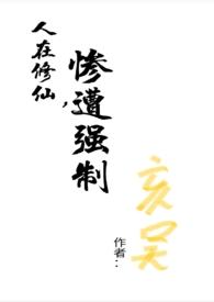 人在修仙界短剧全集