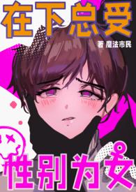 男校女校免费全集