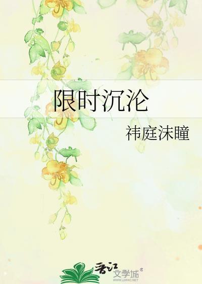 限时沉迷角色介绍