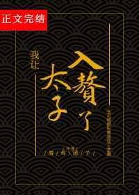 我 太子