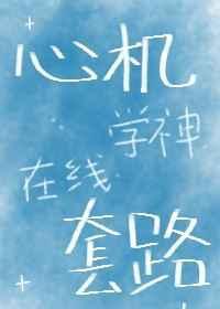 学心机套路的书