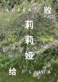 败给月亮免费阅读完整版