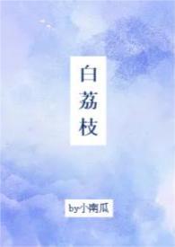 校园)最新章节_白荔枝(1v1