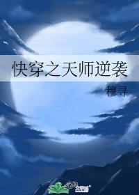 快穿天师文