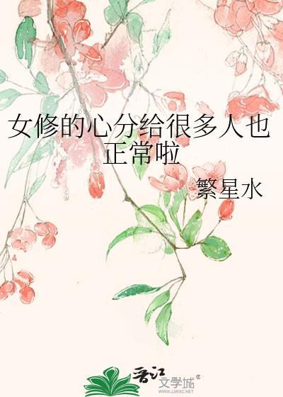 女人一旦修心了预示着什么