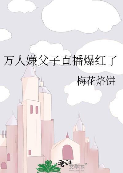 万人嫌养子被