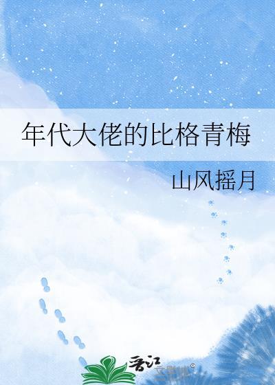 年代文大佬的娇美人