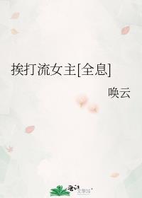 被挨打