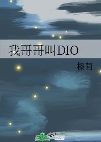 我哥哥叫什么名字呀你知道吗