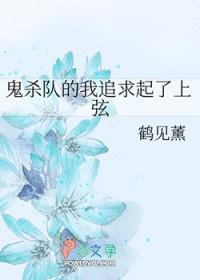 鬼灭之刃鬼杀队队员介绍大全