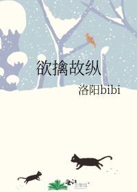 欲擒故纵是什么意思解释