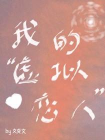我的虚拟男友电视剧