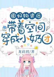 囤满物资女配带球自末世