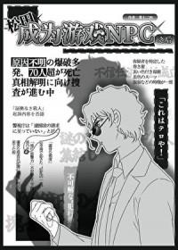 松田成游戏npc后免费阅读全文