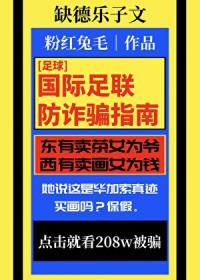 国际足联防骗指南