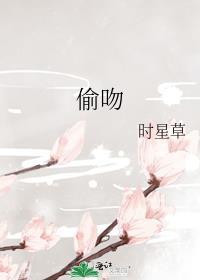 偷吻月亮短剧全集观看
