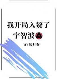 火影之开局降临宇智波一族