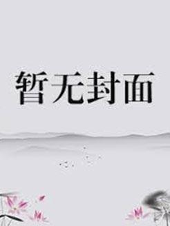 今夜入怀txt百度