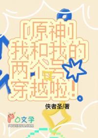 我和我的两个大号晋江文学城
