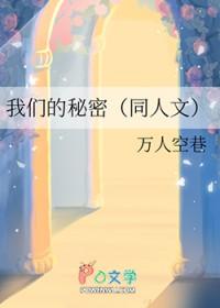 我们的秘密高能