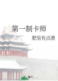 制卡师开局