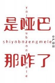 哑巴啥意思