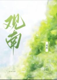 观南(父女)第二部更新了吗