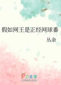网球王子同人精选