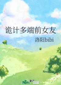 诡计多端的女alpha笔趣阁全文阅读最新章节更新时间