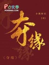 顶级女仆灵狐夺缘